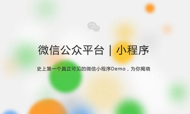 為什么要做小程序？因為在新時代來臨之際，我們都輸不起！